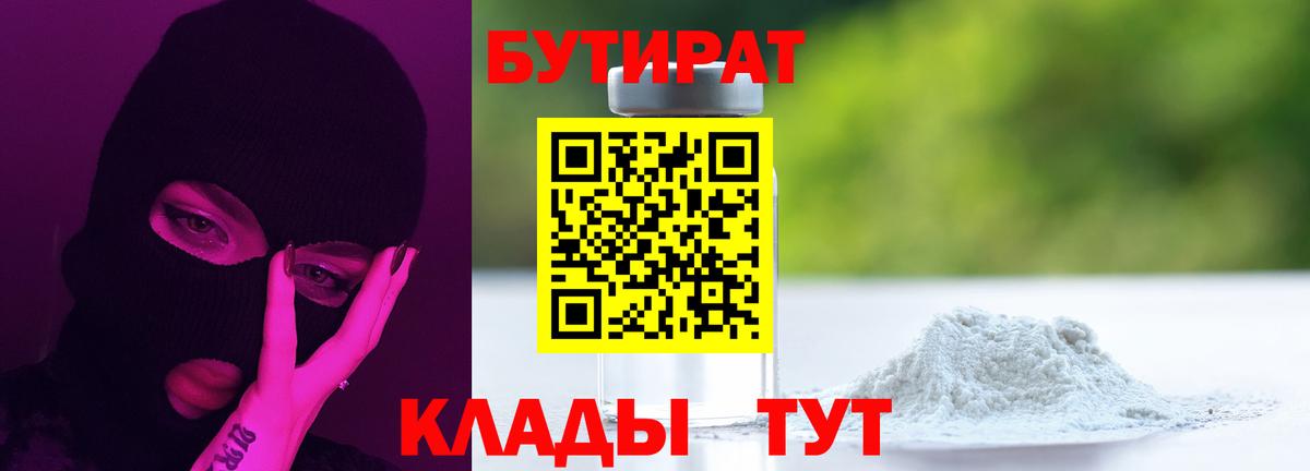 Бутират Butirat  БУТИРАТ  Екатеринбург  Вход с VPN 