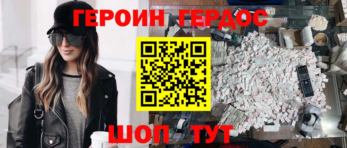 Героин VHQ Екатеринбург